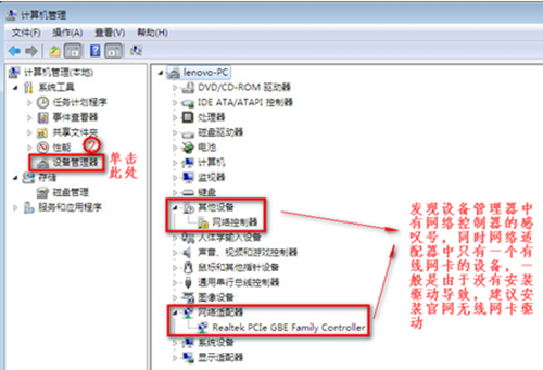 [系统教程]Win7没有无线网络选项怎么办？Win7没有无线网络选项的解决方法