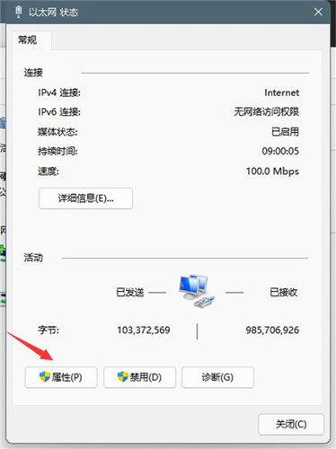 [系统教程]Win11系统的DNS如何设置？Win11系统的DNS设置方法