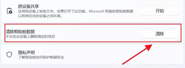 [系统教程]Win11如何清空剪贴板数据？Win11清空剪贴板数据的方法