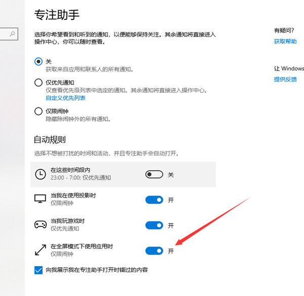 [系统教程]Win10专注助手自动打开怎么办？Win10注助手自动打开的解决方法