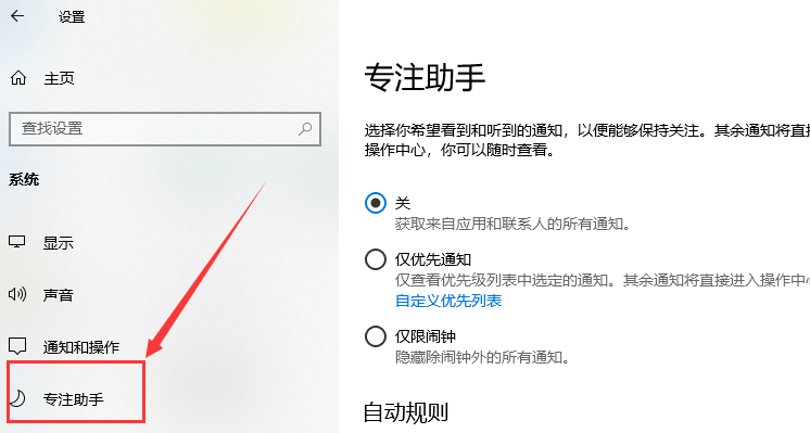 [系统教程]Win10专注助手自动打开怎么办？Win10注助手自动打开的解决方法