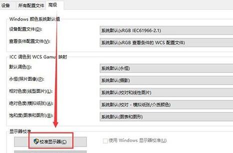 [系统教程]Win10显示器颜色应该如何调整？Win10调整显示器颜色的方法