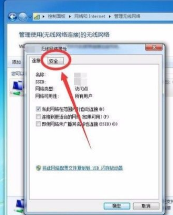 [系统教程]Win7系统怎么查看Wifi密码？Win7系统怎么查看Wifi密码的方法