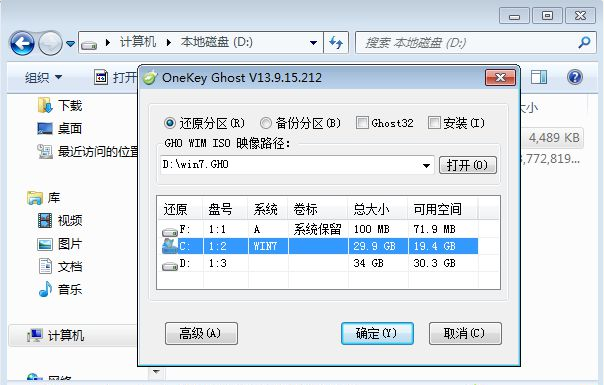 [系统教程]Ghost怎么重装Win7系统？Windows7一键ghost重装系统步骤