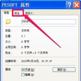 [系统教程]Win7如何更改文件访问权限？Win7更改文件访问权限的方法