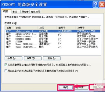 [系统教程]Win7如何更改文件访问权限？Win7更改文件访问权限的方法