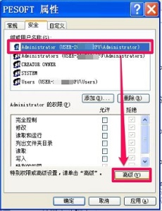 [系统教程]Win7如何更改文件访问权限？Win7更改文件访问权限的方法