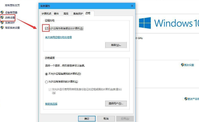 [系统教程]Win10怎么禁用远程控制？Win10禁用远程控制操作方法