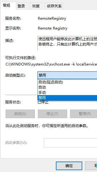 [系统教程]Win10怎么禁用远程控制？Win10禁用远程控制操作方法