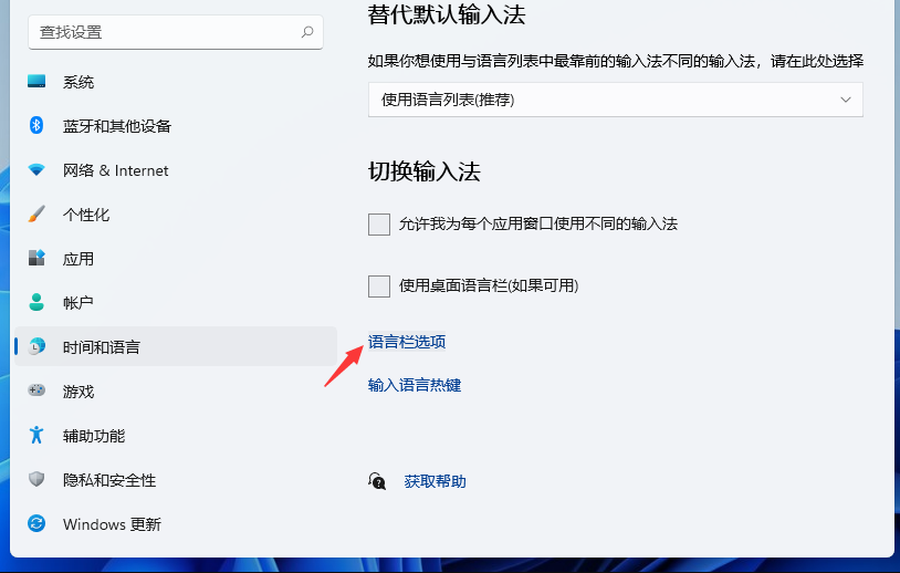 [系统教程]Win11输入法切换没反应怎么办？Win11系统输入法怎么切换？