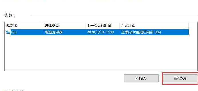 [系统教程]Win10系统机械硬盘如何提速？Win10系统机械硬盘提速方法