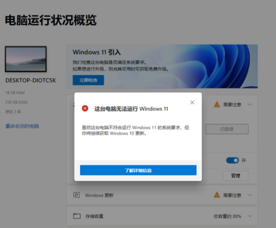 [系统教程]Windows11怎么看能不能升级 不能升级Win11又该怎么办