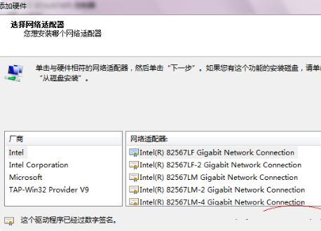 [系统教程]Win7电脑虚拟网卡不存在或者被禁用怎么处理？