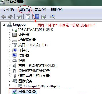 [系统教程]Win7电脑虚拟网卡不存在或者被禁用怎么处理？