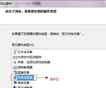 [系统教程]Win7电脑虚拟网卡不存在或者被禁用怎么处理？