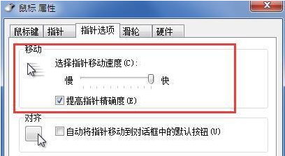 [系统教程]Win7电脑鼠标很难移动怎么解决？Win7鼠标慢慢移动很吃力的解决方法