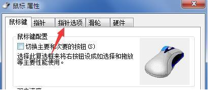 [系统教程]Win7电脑鼠标很难移动怎么解决？Win7鼠标慢慢移动很吃力的解决方法