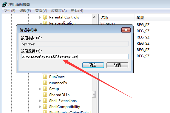 [系统教程]Win7系统点击音量图标没反应怎么办？