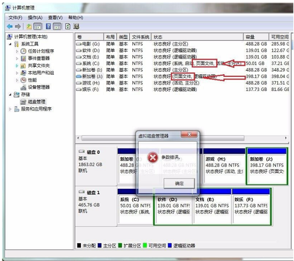 [系统教程]Win7修改盘符提示参数错误怎么办？Win7更改盘符失败参数错误解决方法