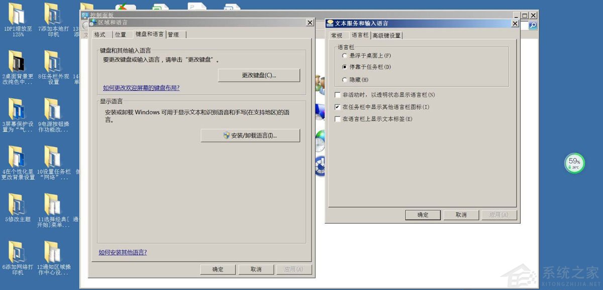 [系统教程]Win7如何取消非活动时以透明状态显示语言栏？Win7取消透明状态方法