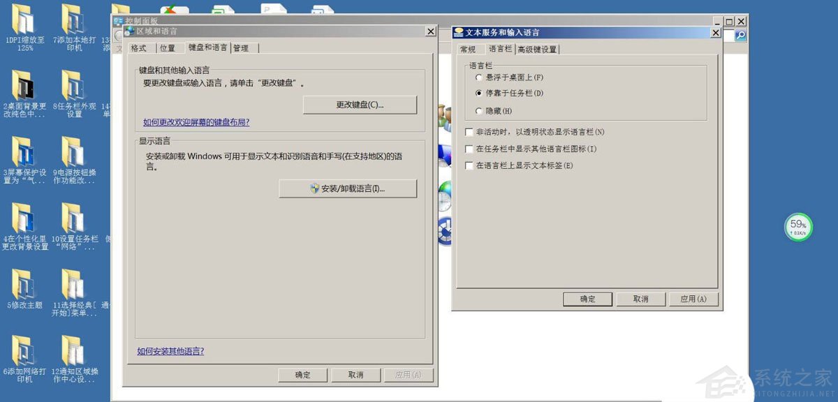 [系统教程]Win7如何取消非活动时以透明状态显示语言栏？Win7取消透明状态方法