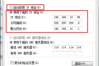 [系统教程]Win7如何修改错误的IP地址？Win7修改错误IP地址的方法