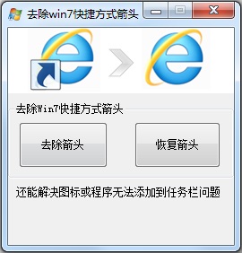 [系统教程]Win7怎么去掉桌面图标小箭头？Win7电脑去掉快捷方式箭头的简单方法