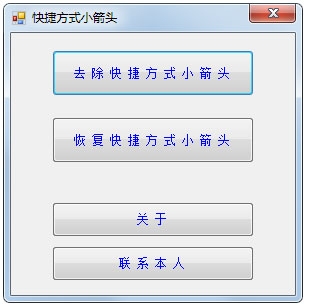 [系统教程]Win7怎么去掉桌面图标小箭头？Win7电脑去掉快捷方式箭头的简单方法