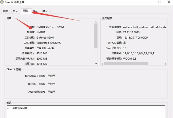 [系统教程]Win10如何查看显卡信息？Win10系统怎么查显卡型号？