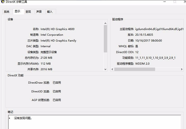 [系统教程]Win10如何查看显卡信息？Win10系统怎么查显卡型号？