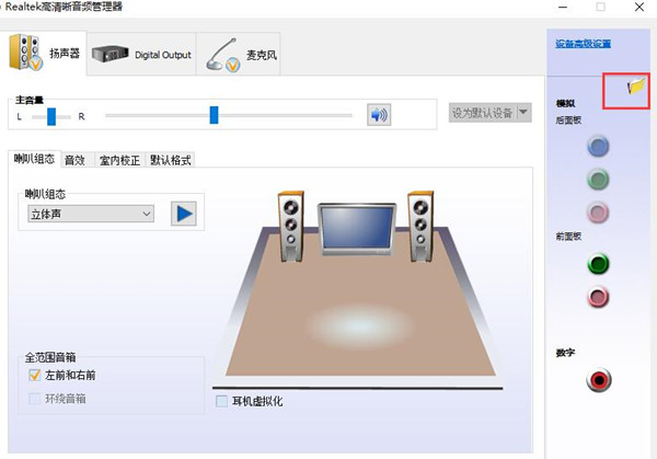 [系统教程]Win10如何设置声音双通道？Win10设置声音双通道的方法