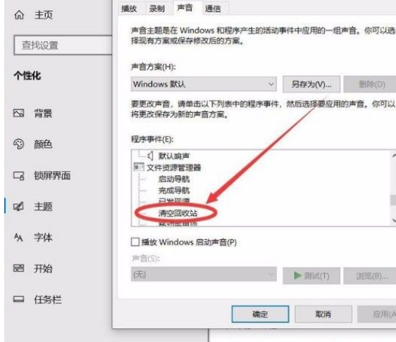 [系统教程]Win10系统怎么开启清空回收站提示音？Win10系统开启清空回收站提示音的方法