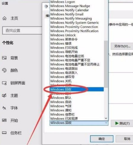 [系统教程]Win10系统怎么开启清空回收站提示音？Win10系统开启清空回收站提示音的方法