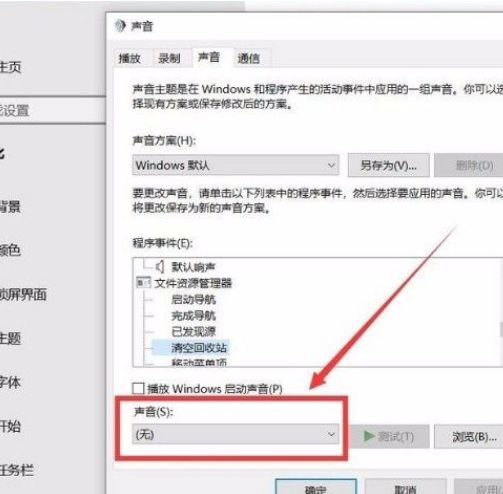 [系统教程]Win10系统怎么开启清空回收站提示音？Win10系统开启清空回收站提示音的方法