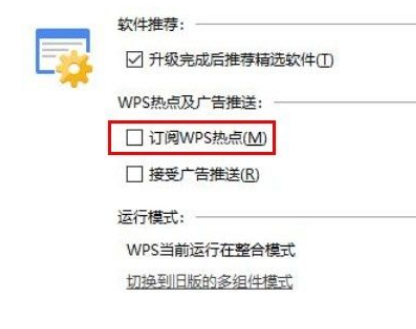 [系统教程]Win10系统怎么关闭WPS订阅热点？Win10系统关闭WPS订阅热点的方法