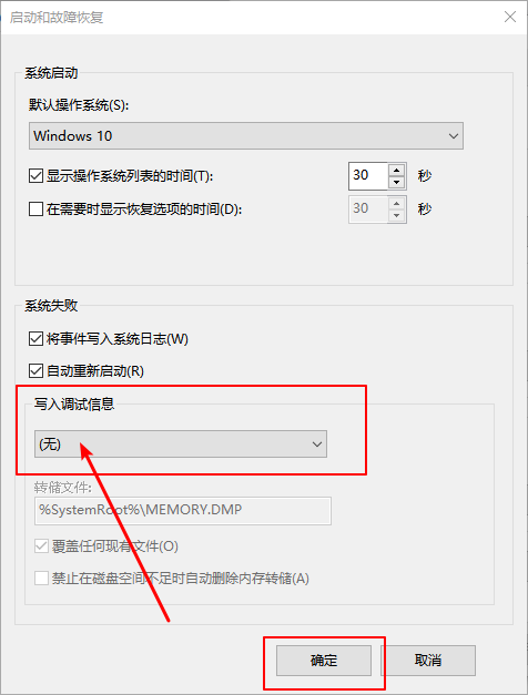 [系统教程]Win10怎么禁止生成“系统错误内存转储文件”？