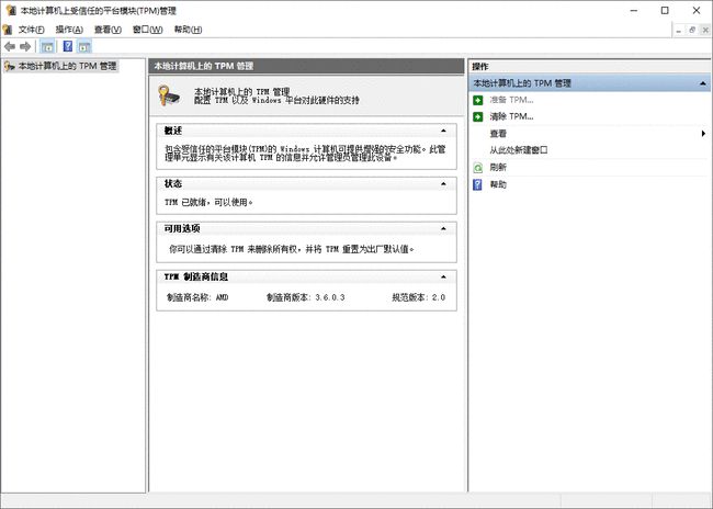 [系统教程]Win10电脑要如何开启TPM 2.0？Win10电脑开启TPM 2.0的方法