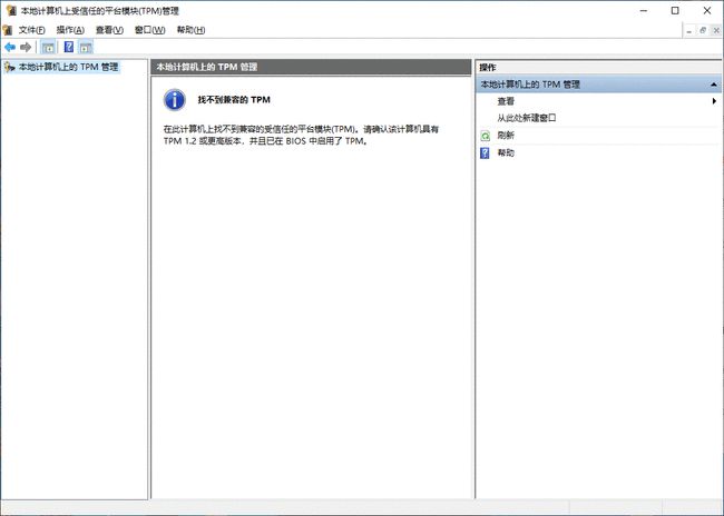 [系统教程]Win10电脑要如何开启TPM 2.0？Win10电脑开启TPM 2.0的方法