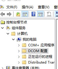 [系统教程]Win10怎么对DCOM接口进行配置？