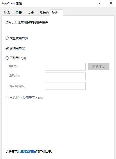 [系统教程]Win10怎么对DCOM接口进行配置？