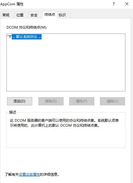 [系统教程]Win10怎么对DCOM接口进行配置？