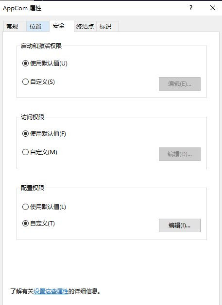 [系统教程]Win10怎么对DCOM接口进行配置？