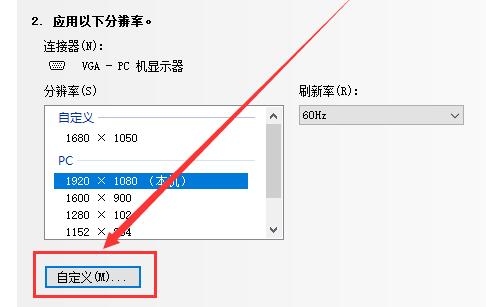 [系统教程]Win10如何自定义分辨率？Win10自定义分辨率的方法