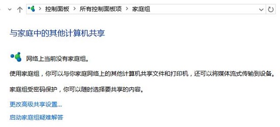 [系统教程]Win10如何创建家庭组？Win10创建家庭组网络共享的方法