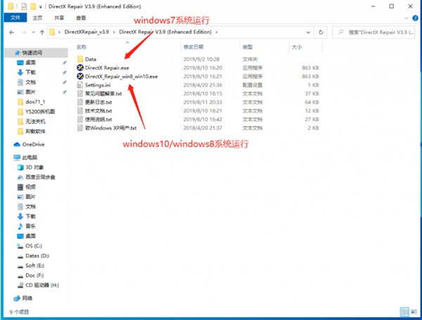 [系统教程]Win10系统中directx工具如何使用？directx修复工具使用教程