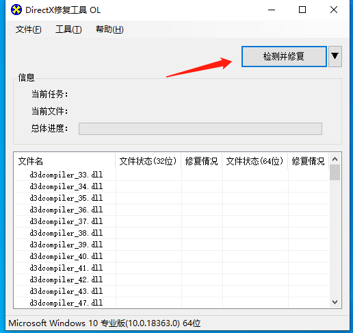 [系统教程]Win10系统中directx工具如何使用？directx修复工具使用教程