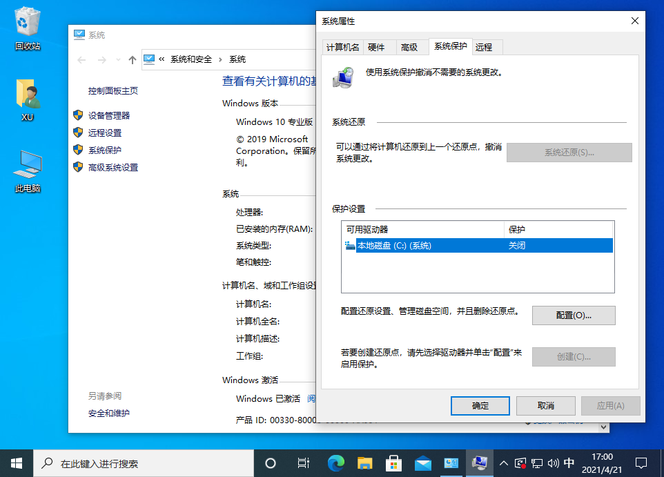 [系统教程]Win10还原点怎么设置？Windows10创建系统还原点的步骤