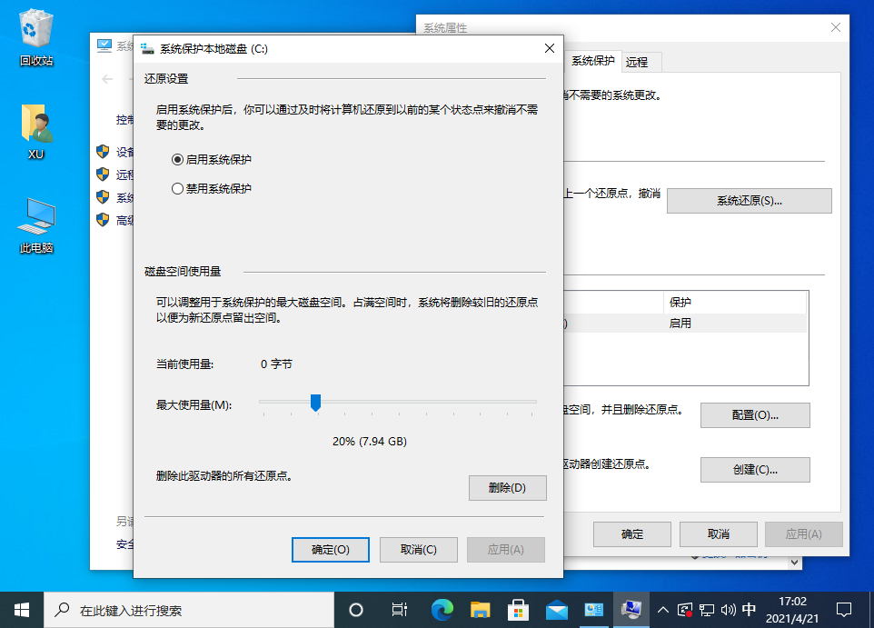 [系统教程]Win10还原点怎么设置？Windows10创建系统还原点的步骤