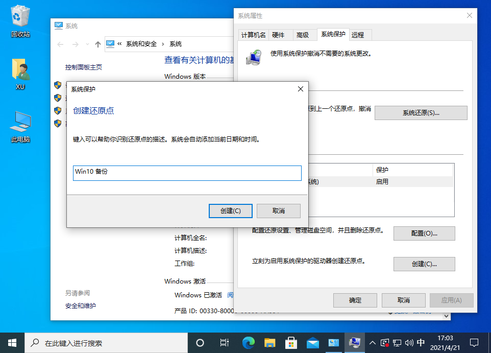 [系统教程]Win10还原点怎么设置？Windows10创建系统还原点的步骤