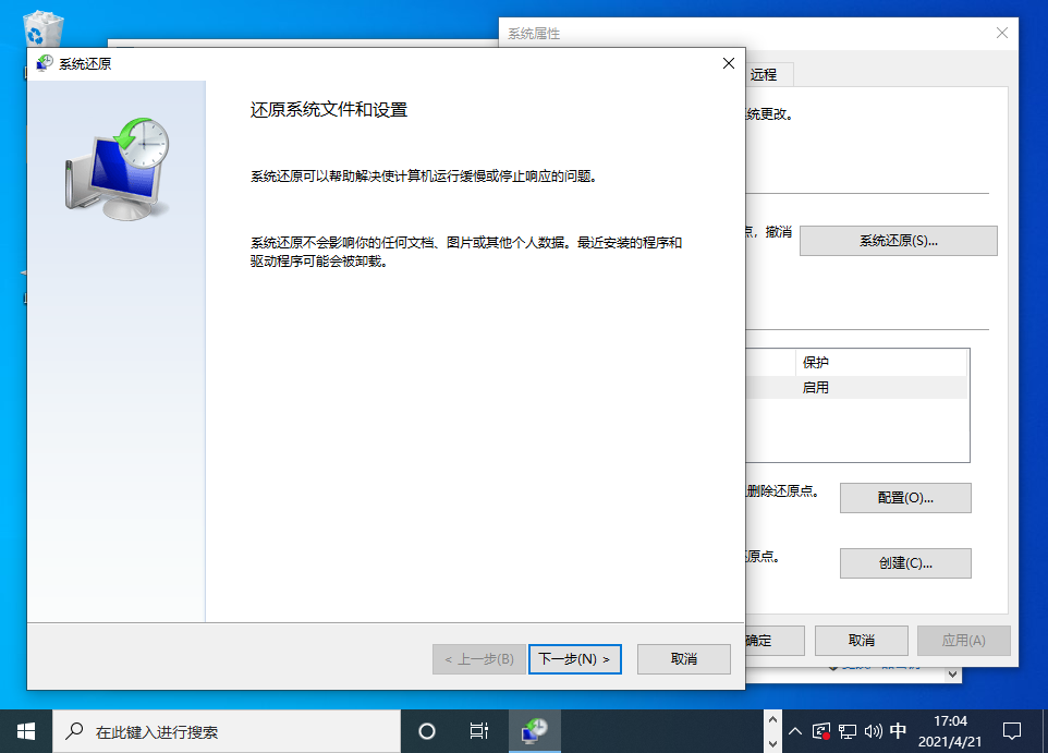 [系统教程]Win10还原点怎么设置？Windows10创建系统还原点的步骤